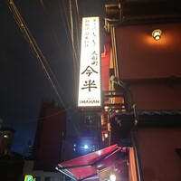人形町今半 本店 - 