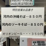 河内の中華そば 醤 - 