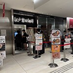 松戸富田麺絆 - 