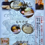 松戸富田麺絆 - 