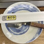 お好み村 あとむ - 