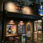 ヴァスコ・ダ・ガマ 北園町店