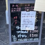 ラーメン うまもり - 