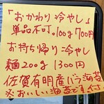 中華蕎麦 とみ田 - 