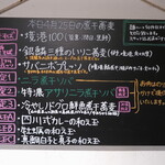 NIBOSHI MANIA - 黒板のメニュー