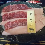 サーロイン(1078円)