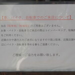 NIBOSHI MANIA - 掲示：路駐禁止、近隣の駐輪禁止