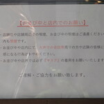 NIBOSHI MANIA - 掲示：禁煙、大声禁止。マスク着用（はもう必要ない）