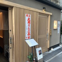 日本橋いづもや - 