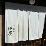 ぎおん徳屋 - 