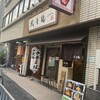 三麺流 武者麺 江坂店