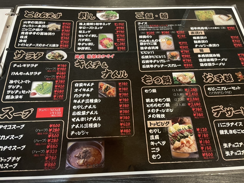 メニュー写真 : 焼肉ホルモン けんちゃん - 高畑/焼肉 | 食べログ