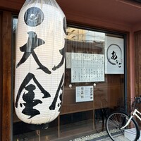 あなご料理 大金 - 