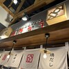 串揚げと鶏だしおでん 串たろう 神栖横丁店