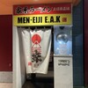 MEN-EIJI EAK 東区本町店