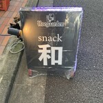 和 - 