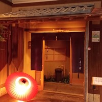 よし澤 - 