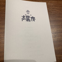 高麗房 - 