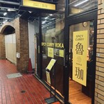 SPICY CURRY 魯珈 - 