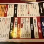 餃子酒場 一世一代 - 