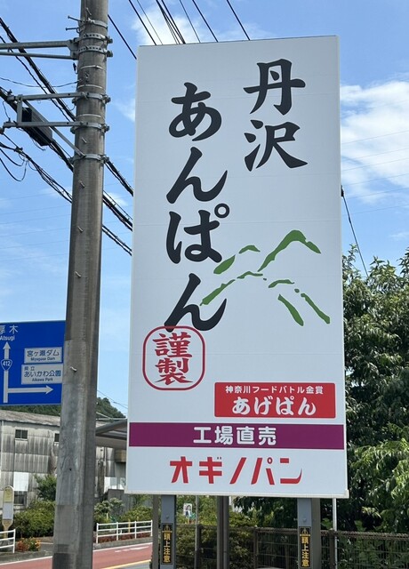 揚げたて揚げパンは絶品！！』by パンプ : オギノパン 本社工場直売店