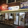 おかもと鮮魚店 