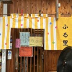 ふる里うどん  - 