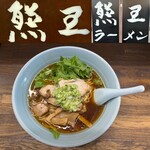 熊王ラーメン - 