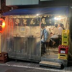 やきとん 赤尾 - 