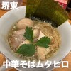 中華そばムタヒロ 堺東店