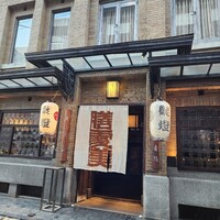 膳處漢ぽっちり - 