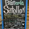 ビステリア サトッロ