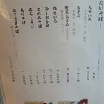 そば会席 立会川 吉田家 - メニュー