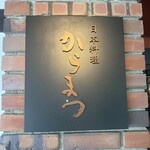 Japanese cuisine  Karatsu