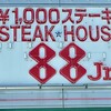 ステーキハウス88Jr. 読谷店