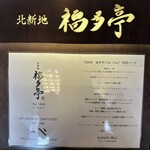 北新地 福多亭 The Ukai - 