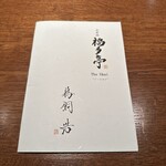 北新地 福多亭 The Ukai - 