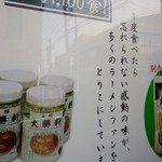 永福町 大勝軒 - 