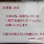 永福町 大勝軒 - 六厘舎のようにならないようにお客のマナーは良い