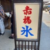 赤福 本店