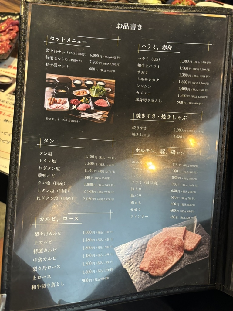 メニュー写真 : 焼肉 梨々丹 （りりたん/Yakiniku lylytan） - 茶山 