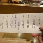 くずし 之助 - お品書き