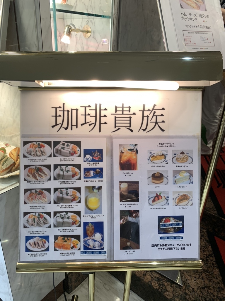 メニュー写真 : 【閉店】珈琲貴族 池袋店 （コーヒーキゾク） - 池袋