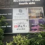 博多 官兵衛 春吉 離れ - お店はこのビルの2階♪