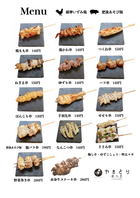 メニュー写真 : やきとり 串乃喜 菊陽店 （ヤキトリ クシノキ
