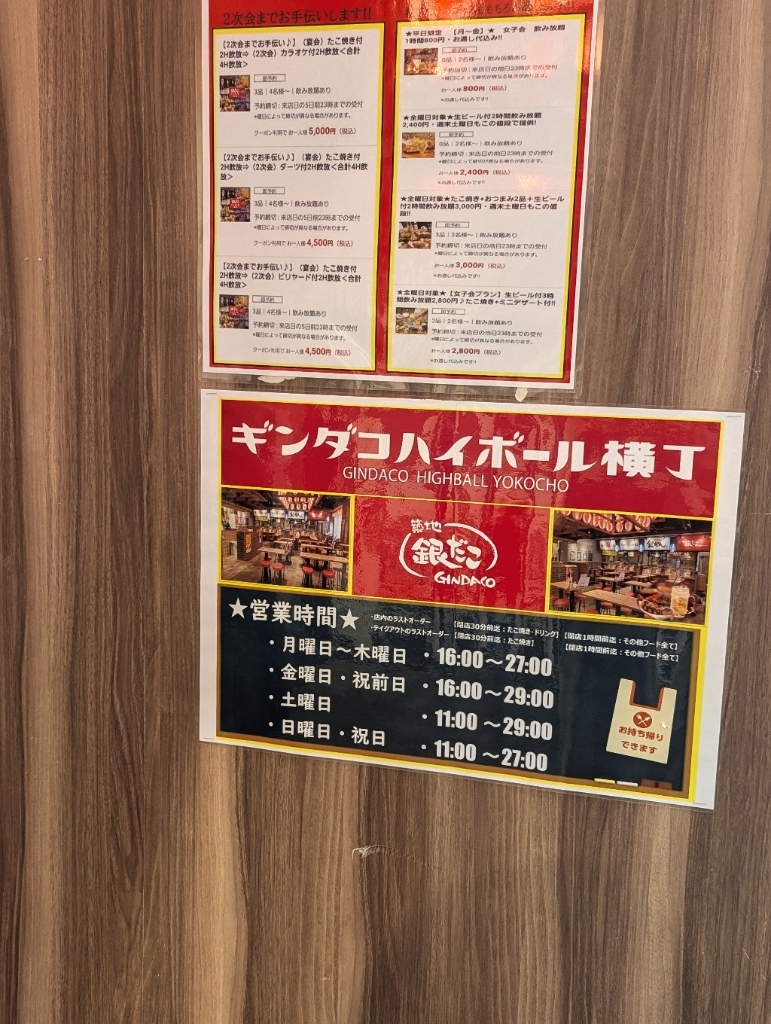 メニュー写真 : ギンダコハイボール横丁 静岡両替町店 - 新静岡 メニュー写真 : ギンダコハイボール横丁 静岡両替町店 - 新静岡