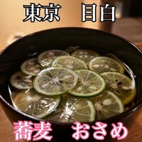 蕎麦おさめ - 