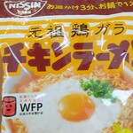 セブンイレブン さいたま南本町2丁目店 - ちきんら～め～～ん。