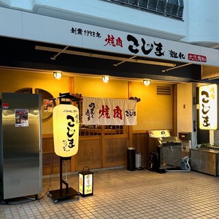 焼肉こじま離れ_1