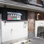 とんかつ 乃ぐち - 